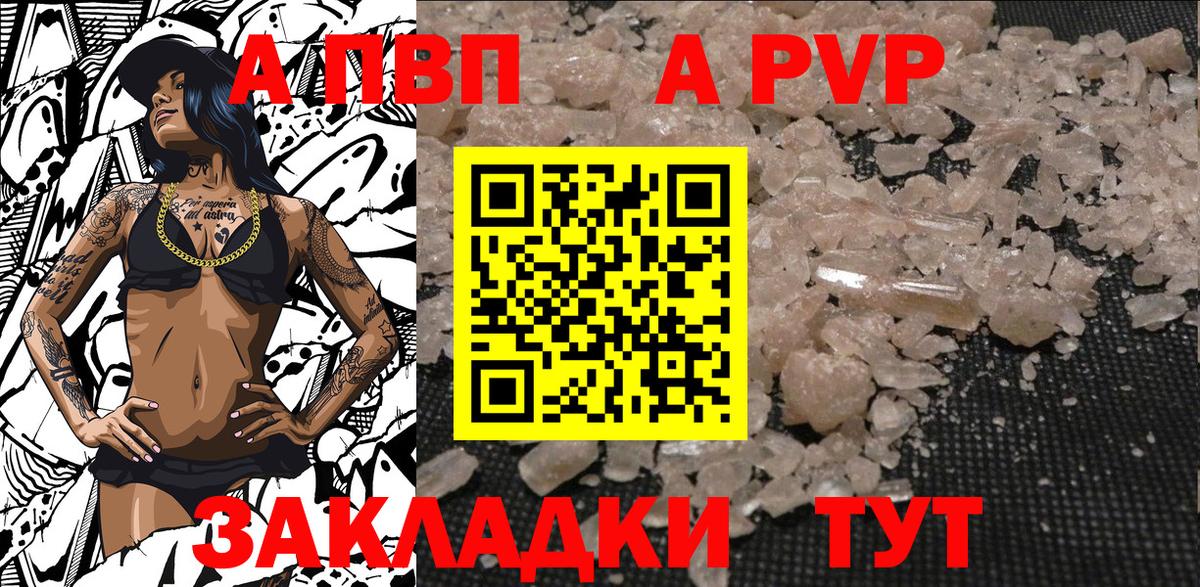A PVP СК КРИС  APVP кристаллы  A PVP мука  Вход с VPN  Шахты 