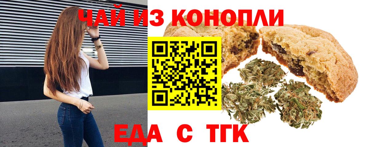 Печенье с ТГК конопля  Вход с VPN  Шахты 