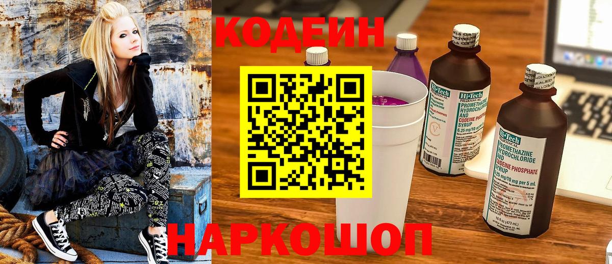 хочу   Вход с VPN  Шахты  Codein напиток Lean (лин) 