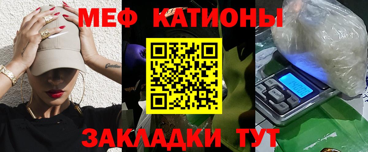 МЯУ-МЯУ мука  МЯУ-МЯУ кристаллы  Вход с VPN  Меф  Шахты 