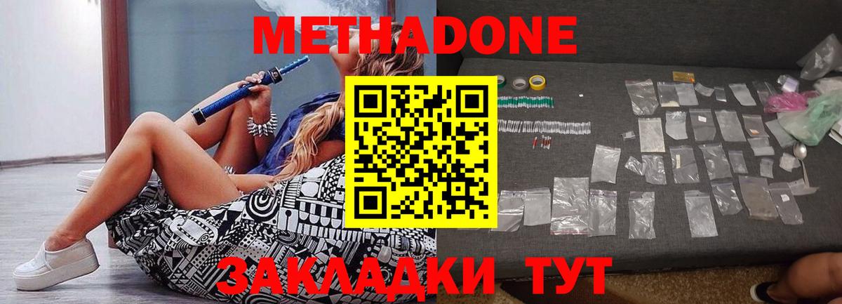 МЕТАДОН кристалл Шахты