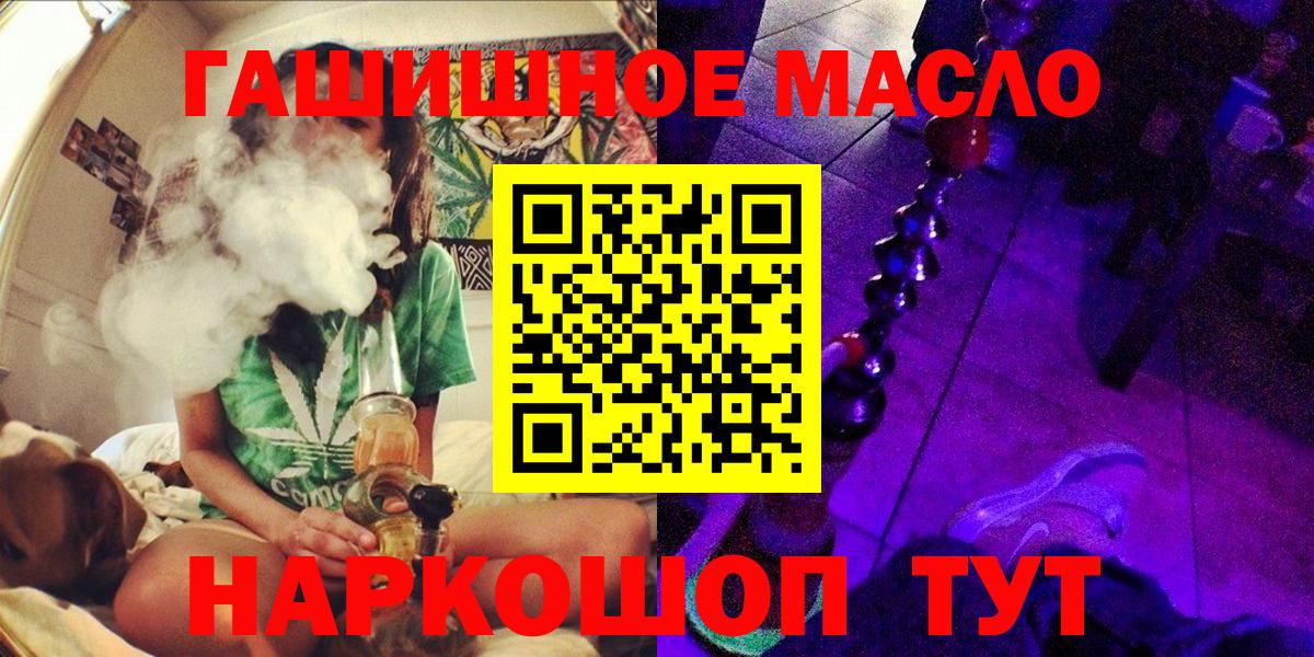 ТГК THC oil Шахты